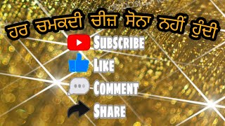 ਹਰ ਚਮਕਦੀ ਚੀਜ਼ ਸੋਨਾ ਨਹੀਂ ਹੁੰਦੀ || #viral #shorts #youtube