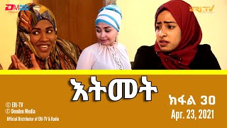 እትመት - ክፋል 30 | Itmet Tigre Sitcom Series (Subtitled in Tigrinya) Part 30, Apr. 23, 2021