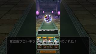 魔改造プロトキラーのほこら（魔人じこつか千里周回構成)