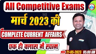 March 2023 Current Affairs | Monthly Current Affair 2023 | Current Affairs For All Competitive Exams