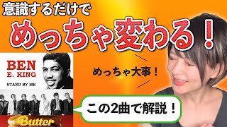 洋楽発音の鉄則は○○！！【ボイトレ】