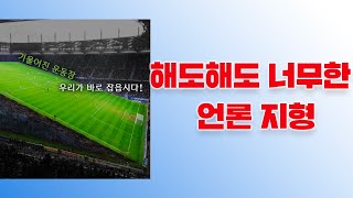 [뉴스토막] 권성동 비서관 불법 촬영 사건 받는 언론 거의 없어, 구독자 수 속이다 들킨 적폐언론이 한 짓, 두 대선후보가 안철수와 만났을 때 보인 기사의 차이