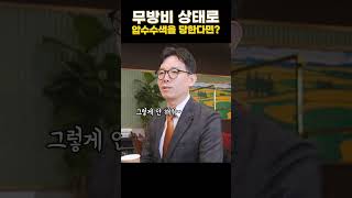 [정곡을 찌르는 변호사들] 쫄지마 압수수색🧐 무방비 상태로 압수수색을 당한다면 어떻게 되나요? #압수수색 #검사출신변호사 #Shorts