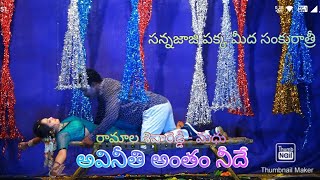 సన్నజాజి పక్క మీద సంకురాత్రీ Song | రామాల శివారెడ్డి - మధు | అవినీతి అంతం నీదే | బ్రాహ్మణక్రాక