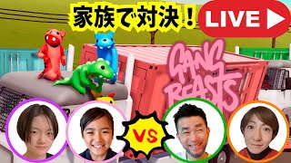 【あきぽんLIVE】家族で対決！ギャングビースト