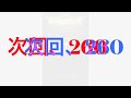 【パズサバ】アルティメット２５９攻略　 アルティメット　 パズサバ