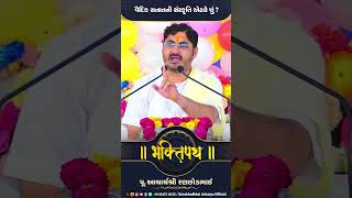 વૈદિક સનાતની સંસ્કૃતિ એટલે શું ?  || Acharyashri Ranchhodbhai || Bhaktipath