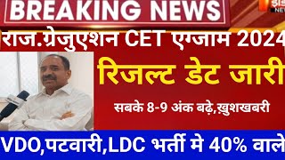 CET graduation result 2024/Rajsthan CET Answerkey 2024/Cet Normalisation 2024//Cet CUT-OFF 2024/cet