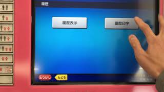 【撤去済】【JR西日本テクシア】【券売機シリーズ】米子駅のHT50型自動券売機（別名：継続定期券発行機）でApple PayのPASMOを履歴印字してみた