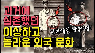 과거에 실제로 존재했던 이상하고 신기한 유행 10가지