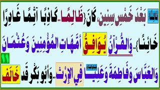 لـ5 سنين{ظالم كاذب آثم غادر خائن}..القرآن يوافق عثمان العباس فاطمة عليا(ع)في الإرث..وأبو بكر قد خالف