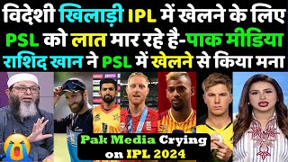Pak Media Comparison on IPL vs PSL 2024 | Pak media on IPL | IPL vs PSL | Pakistani Media Reaction
