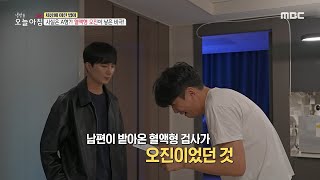 [생방송 오늘 아침] 남편만 살았다!, 한 가족에게 일어난 일?!, MBC 230926 방송