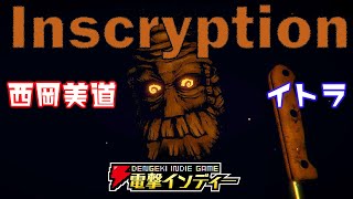 デッキ構築型ローグライト×パズル×サイコロジカルホラーからなる噂のゲーム【電撃インディー／Inscryption】