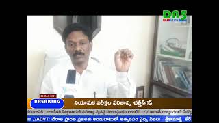 రెబెల్స్ కు సహకరిస్తే పార్టీ కఠిన నిర్ణయాలు | వైసిపి రాష్ట్ర కార్యదర్శి‌ అమృతపాణి || DN5 News