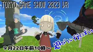 【東京ゲームショーVR】ゲームの歴史に触れてみよ～【二岡ゆうりのゆうりン家／熊本弁Vtuber】