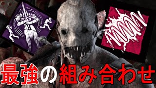 【DBD】新パーク闇との対面と血まみれのコイルを使った構成がめちゃくちゃ強い！　Dead by Daylight