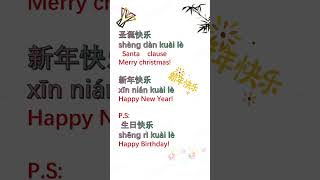 Merry Christmas!  56 圣诞快乐 # Better Phrases Better Chinese# one day one phrase #learnchinese