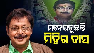 Special Function Dedicated To Late Mihir Das Held At Sarala Bhawan In Cuttack