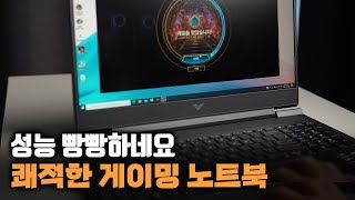 성능 빵빵하네요..! 16인치대 게이밍 노트북 HP VICTUS 빅터스16