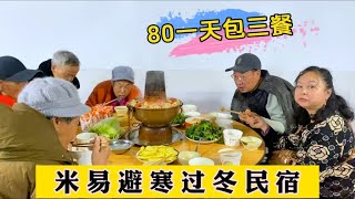 米易过冬民宿，人均80住一天，还包一日三餐，大家看伙食咋样？