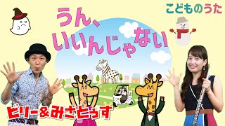 Yeah, it's okay. うん、いいんじゃない - Japanese Children’s Song - Vocal, Flute