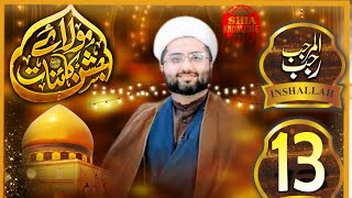 🔥LIVE Jashan 13 Rajab Wiladat IMAM Ali a.s From Baab-ul-Ilm 🇬🇧 | Maulana Kumail mehdavi