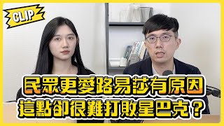 民眾更愛路易莎有原因 這點卻很難打敗星巴克？／不管啦！給我錢EP112精華