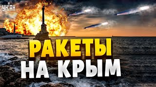 🚀ЧП в Крыму! Звучит тревога и летят ракеты. Итоги \