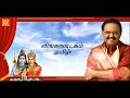 S.P.Balasubramaniyam Lingashtakam (Tamil) Lyric Video | எஸ்.பி.பாலசுப்ரமணியம் லிங்காஷ்டகம் (தமிழ்).