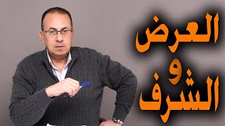 أخويا مش أمين علي عرضه وشرفه .. مراته أرجل منه