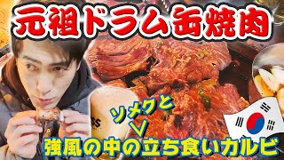 【韓国料理】 超有名店！久々に行ってきたけど、行った意味がなくなったけど動画あげるわ (KOR/JPN sub) ※季節が変わってごめんなさい