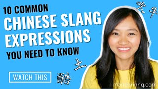 Chinese Slang Words You Need to Know for Everyday Chinese Conversation ⎥ Learn Real Chinese