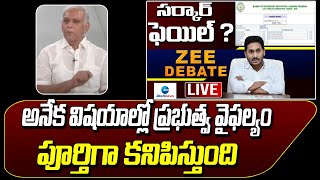 ప్రభుత్వ వైఫల్యం పూర్తిగా కనిపిస్తుంది : Sivaram Prasad | AP SSC Results 2022 | ZEE Telugu News