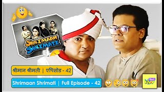 Shrimaan Shrimati | Full Episode  42