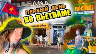 Первый раз во Вьетнаме 🔥 Нас хотели обмануть? Наш отель, еда, цены и хаос на дороге. Выбор экскурсий