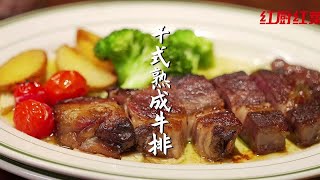 【干式熟成牛排】硬核牛排指南，干果香气，极嫩肉质。广州小众西餐主理人为你详解欲罢不能的美味~