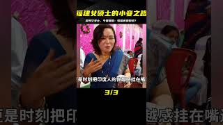 福建女碩士嫁印度當小妾，曾多次抹黑祖國，如今申請回國該收留嗎 #案件 #探案 #懸案 #懸疑 #案件解說