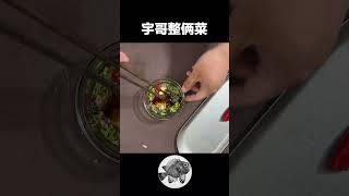 #shorts 【白灼大虾】煮虾时撒上一把花椒 虾肉更鲜甜！#虾 #shrimp |Henry Cook'em Up (宇哥整俩菜)