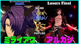 【ミライアス（eustace ユーステス）VS アルカジ（avatarbelial アバタールベリアル）】#GBVSR No.40 金曜だから夜更かし Losers Final🔥Ver1.62