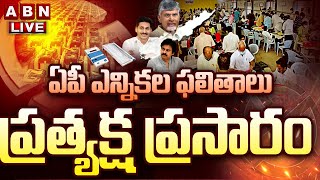🔴LIVE : ఏపీ ఎన్నికల ఫలితాలు ప్రత్యక్ష ప్రసారం | AP Election Results Live Updates | ABN Telugu