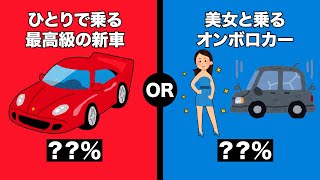 【究極の二択】あなたはどっちを選択する？【面白い編】part3