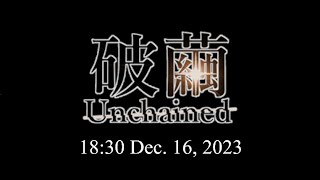 台北市立大學 英語教學系 113 級畢業公演 《Unchained破繭》宣傳影片