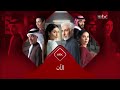 فاصل الأن مسلسل خريف القلب على mbc1