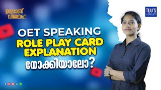 OET Speaking Role Play Card Explanation  നോക്കിയാലോ ?