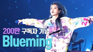 Download [IU] Blueming Live Clip (2019 IU Tour Concert 'Love, poem') mp3
