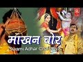 Makhan Chori || माखन चोरी || kissa || Rathor Cassettes # Swami Adhar Chaitanya