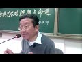 王德峰 古典艺术的理想与命运 第三部分 复旦大学 fudan university