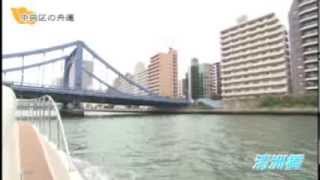 東京中央区／中央区の舟運