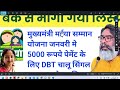 अब मिलेगा ₹5000 मईया योजना जल्दी ये काम करो maiya samman yojana 5 kist jharkhand